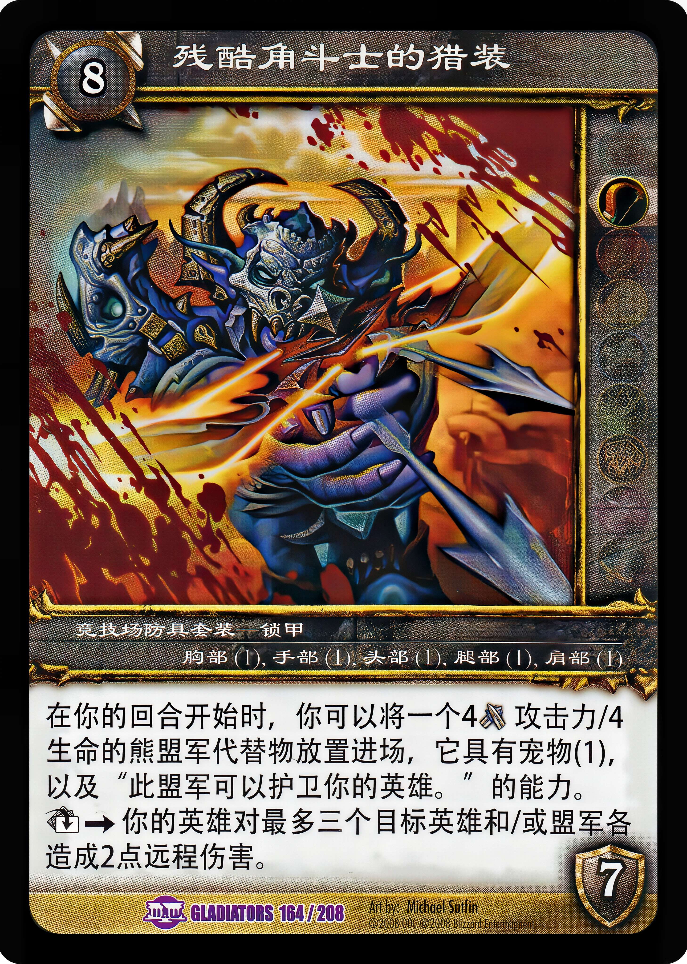 Merciless Gladiator's Pursuit 中文图片